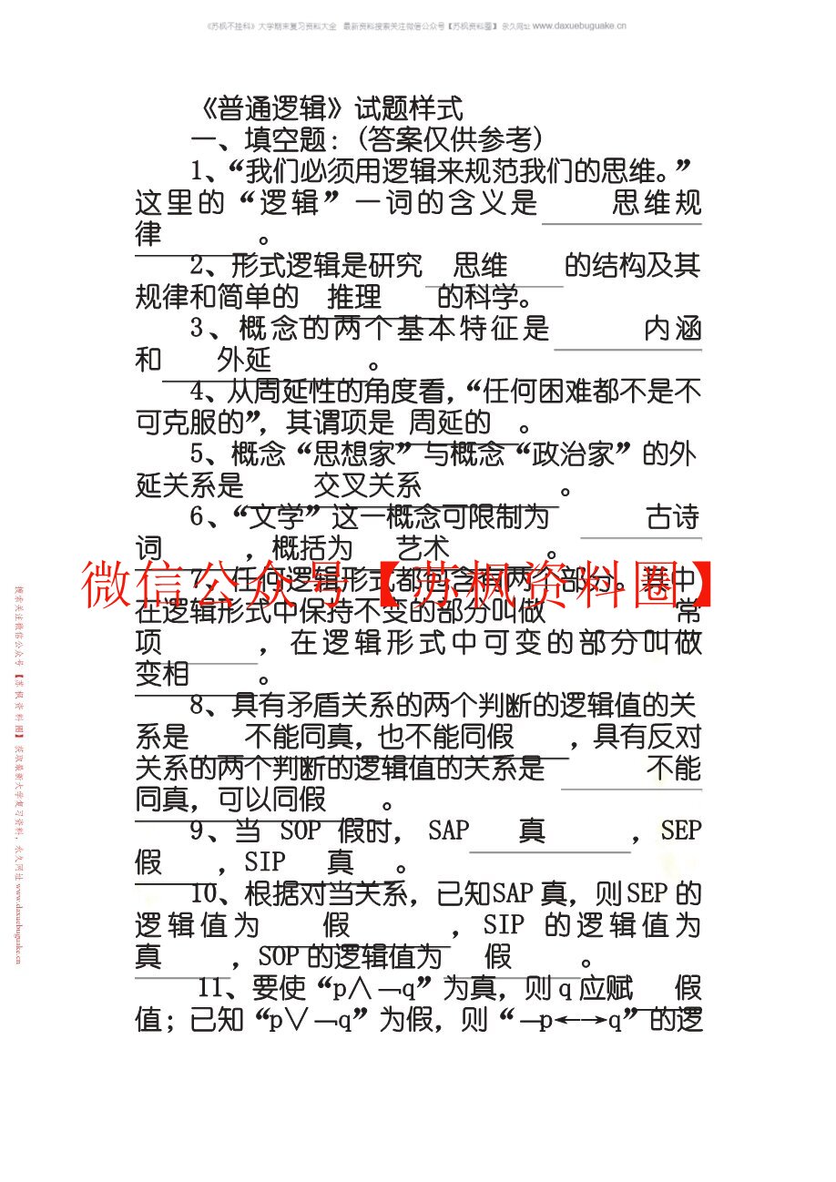 形式逻辑